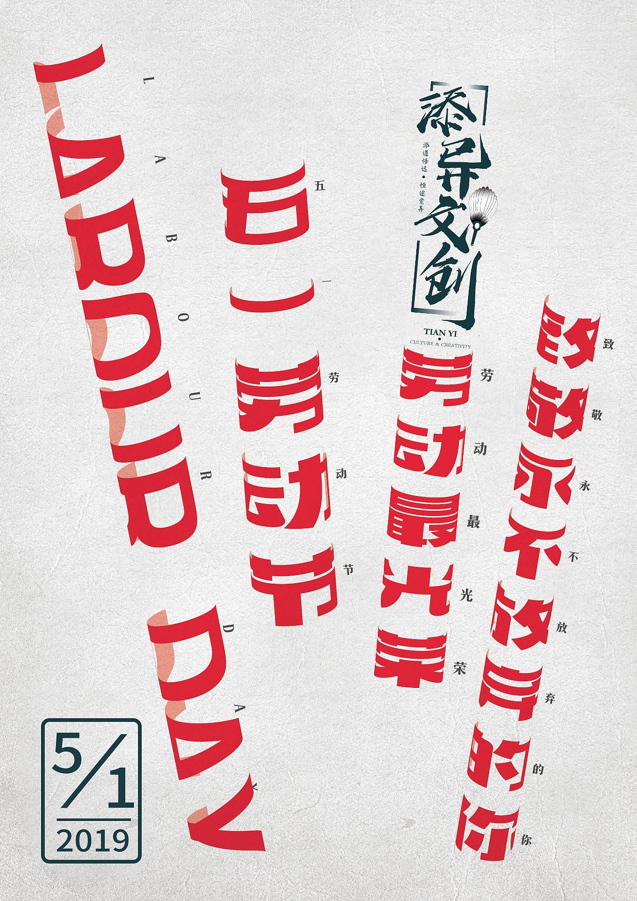 劳动节海报，字体设计（图ZMTU2NjM2NTg4） - 海报 - 站酷设计师上天了HEAVEN原创素材 - 站酷ZCOOL
