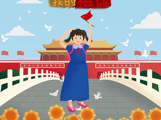 我和我的祖国