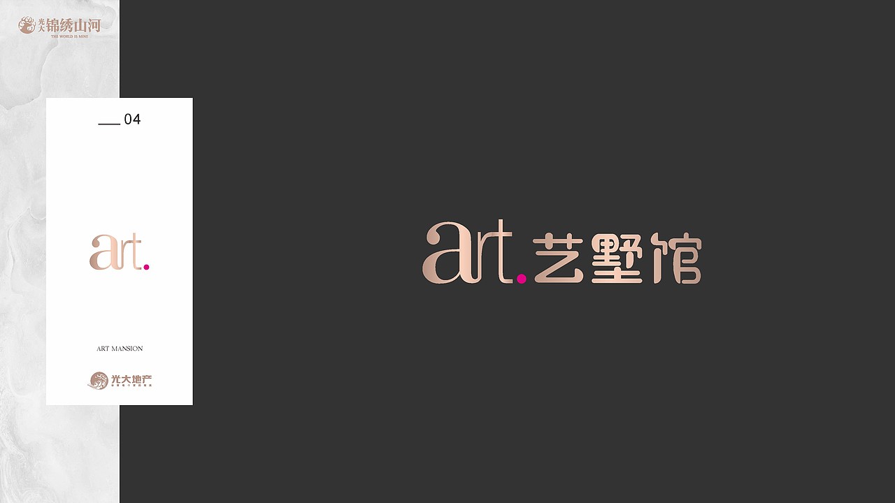 光大﹒锦绣山河﹒艺墅馆（图ZMjMzMDk4MjQ4） - 品牌 - 站酷设计师藏翩原创素材 - 站酷ZCOOL