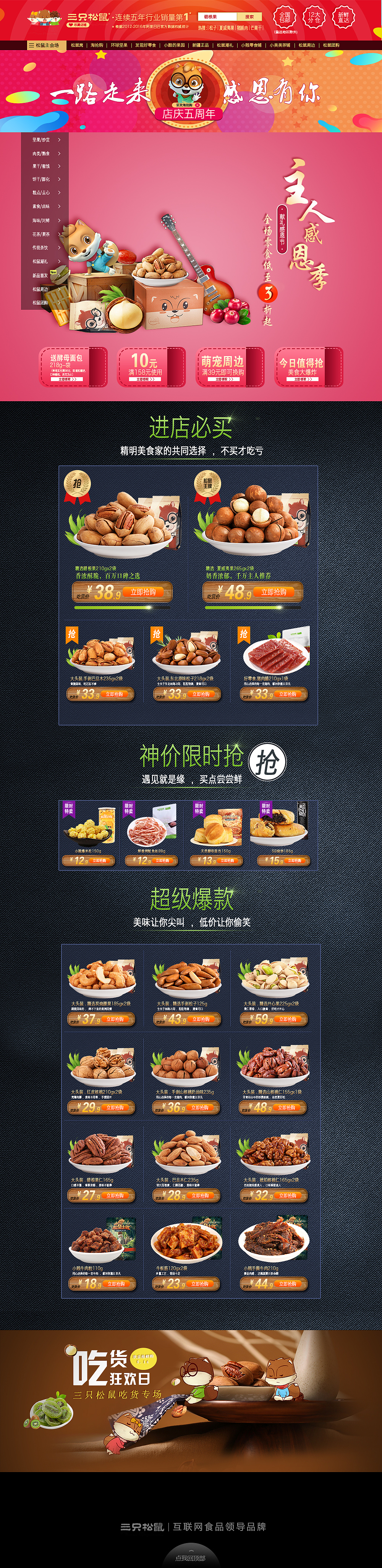 三只松鼠网页界面