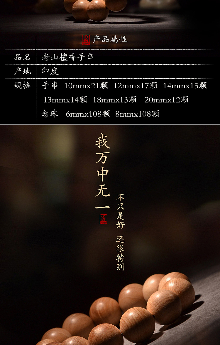 印度老山檀香佛珠手串淘宝详情页