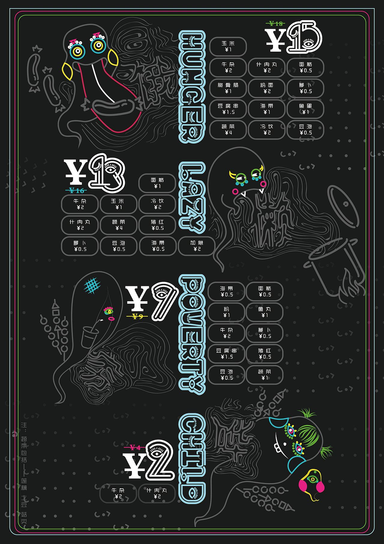 【毕设】——鬼来也牛杂店品牌升级设计