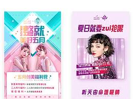 医美活动专场