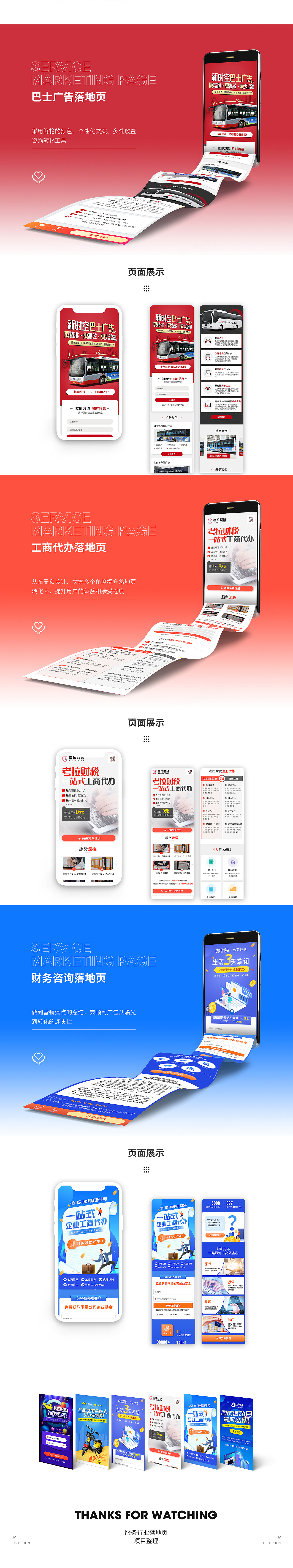9月落地页作品整理（图ZMjI4NzU2MzYw） - 运营设计 - 站酷设计师竞网定制设计团队原创素材 - 站酷ZCOOL