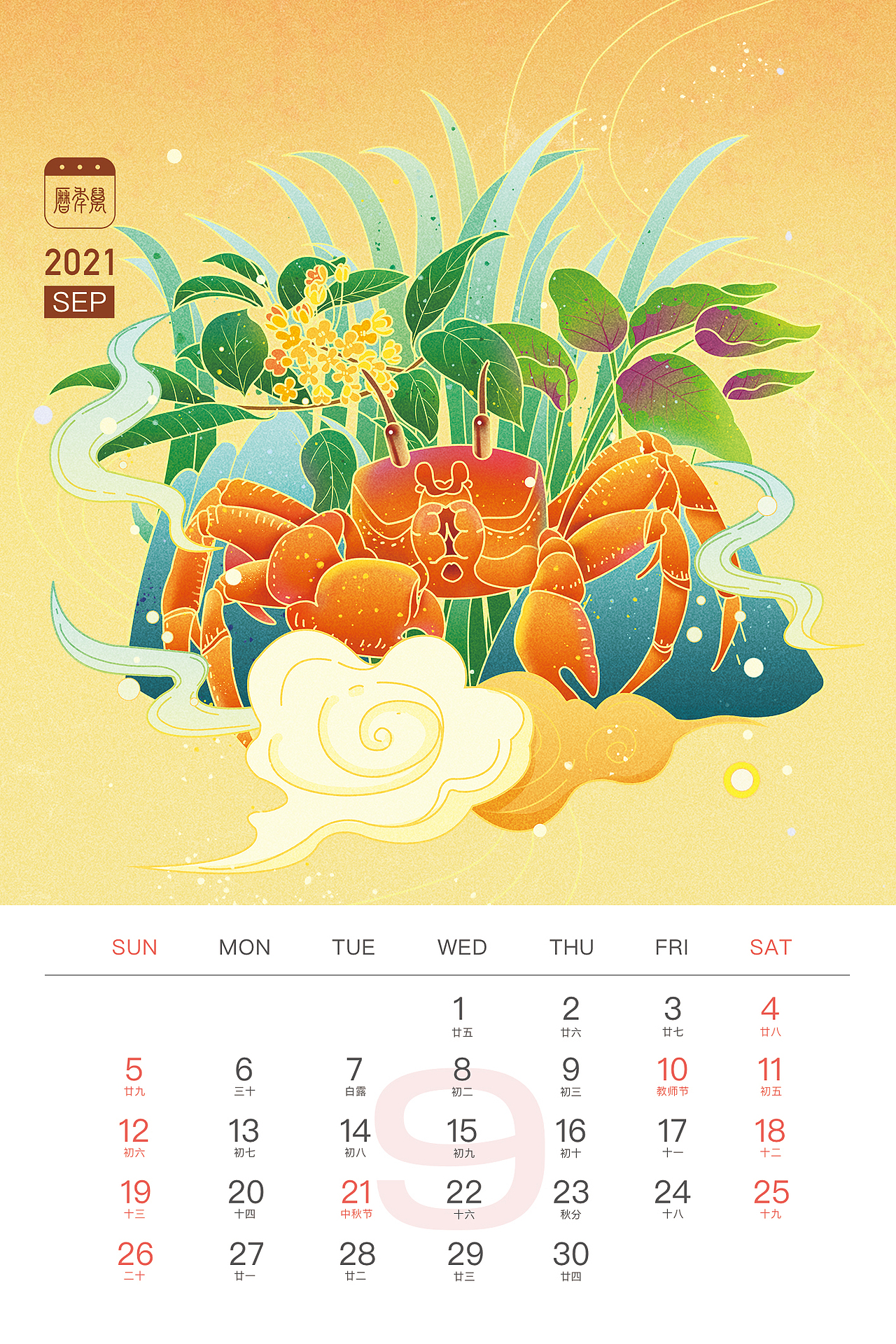 万年历2021日历淘宝预售效果详情页以当个节气相符合的动植物为主体