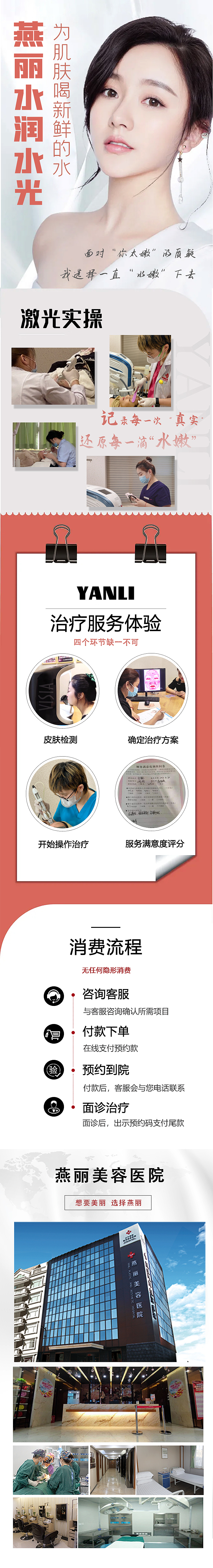 医美详情页（图ZMjgxMDMyNTg0） - 宣传物料 - 站酷设计师peach医美设计师原创素材 - 站酷ZCOOL