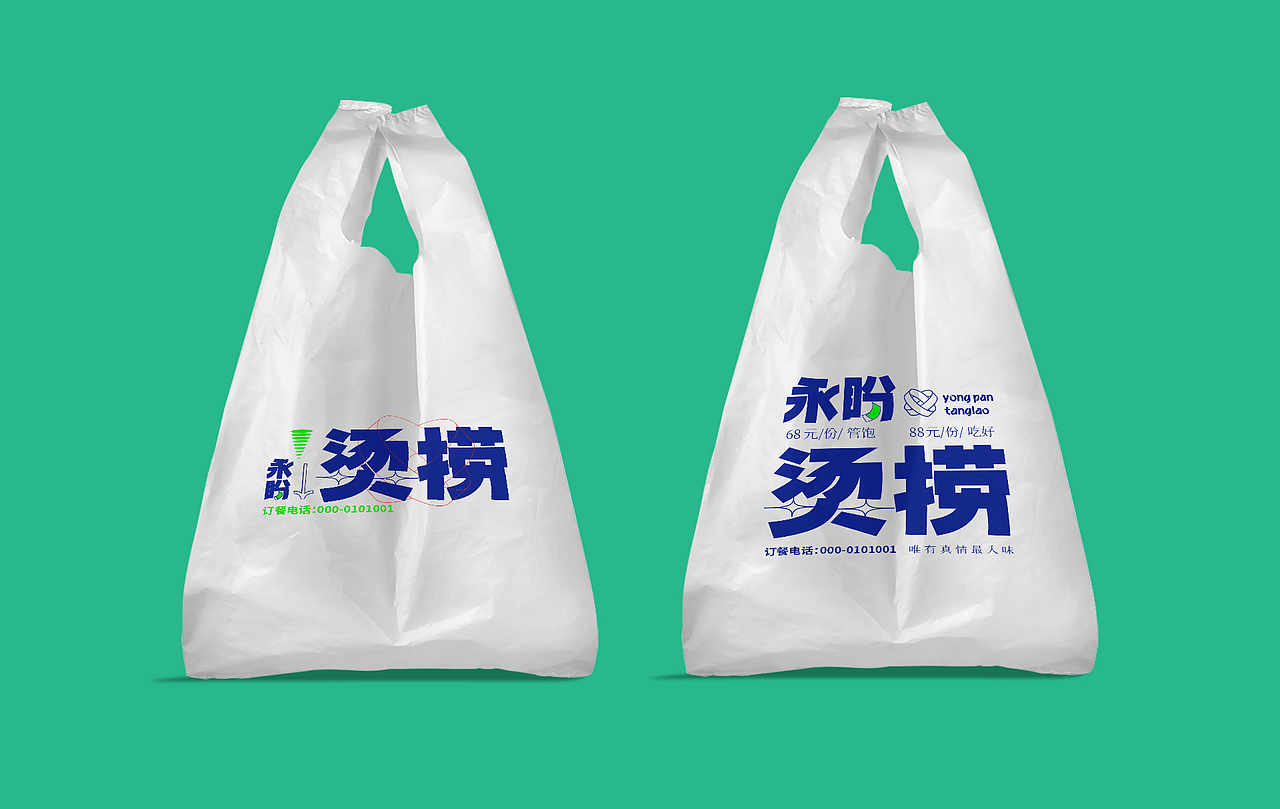 永盼烫捞 - 真味入情 真情入味