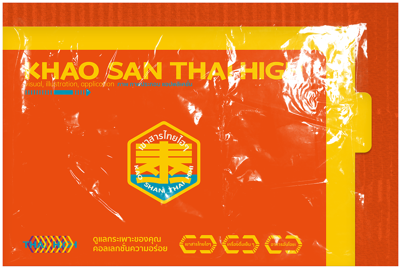 考山泰嗨嗨hi.higt-小品类餐饮品牌