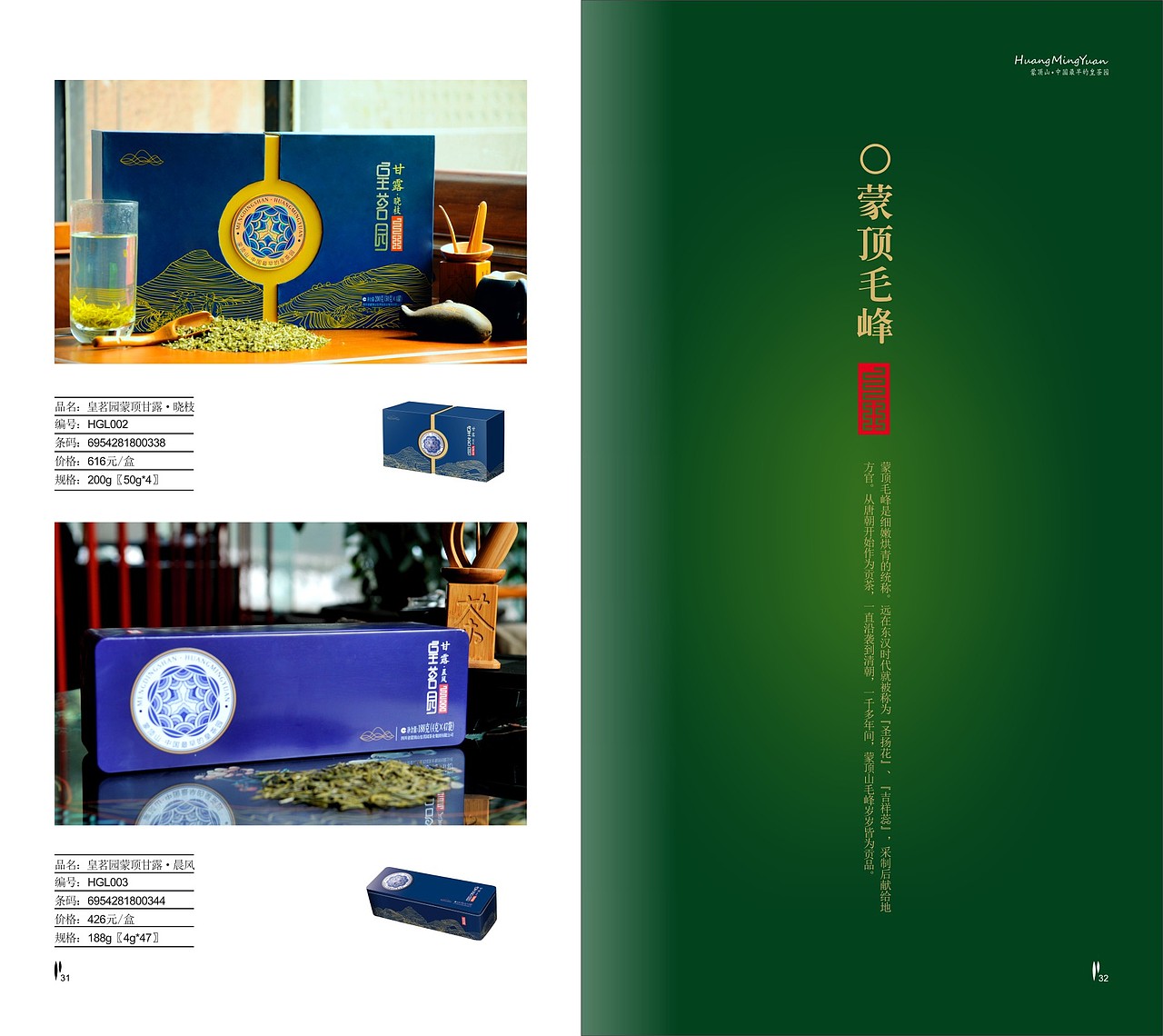 蒙顶--(包装/画册)