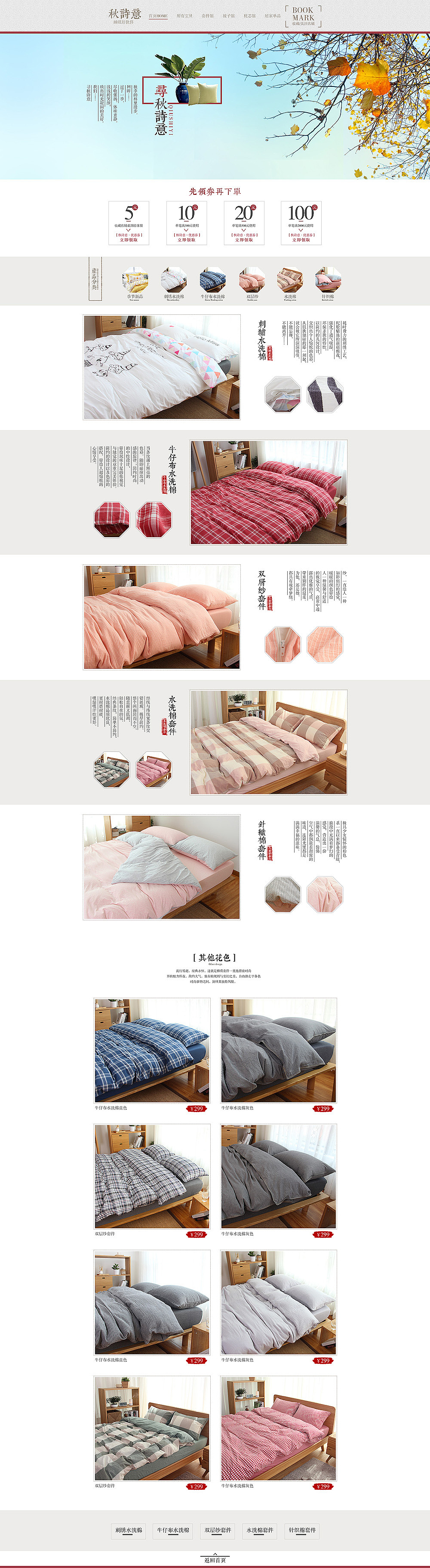 家纺四件套首页
