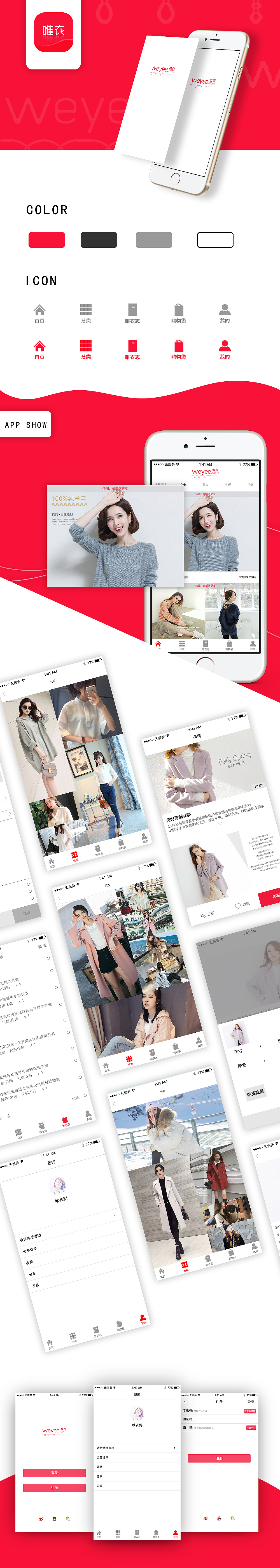 唯衣网APP（图ZNzk1MjQ1NTI=） - APP界面 - 站酷设计师Vava_原创素材 - 站酷ZCOOL