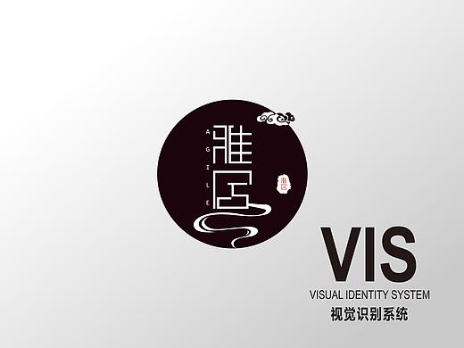 雅居品牌设计