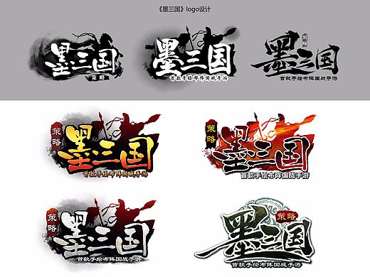 三国游戏Logo设计