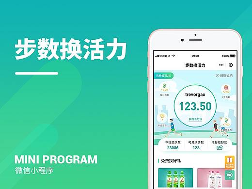微信小程序—步數(shù)換活力（個人主頁-ZMjk4ODQ2ODA=） - APP界面 - 站酷設(shè)計(jì)師gh123原創(chuàng)素材 - 站酷ZCOOL