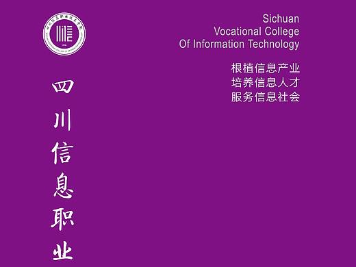 学院宣传画册
