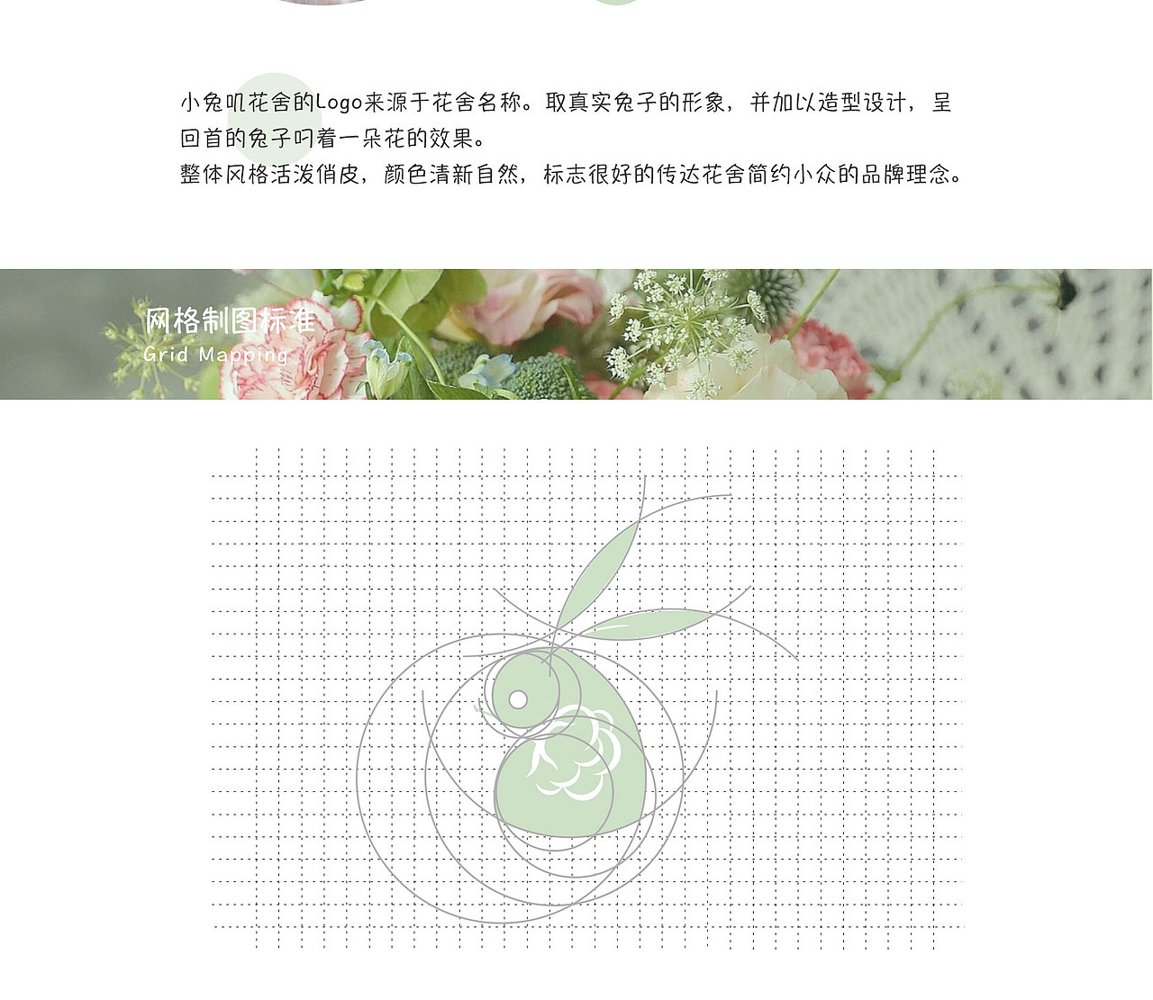 小兔叽花舍（vis设计）（图ZMjIxNDA0MzIw） - 品牌 - 站酷设计师奶盖的胡萝呗原创素材 - 站酷ZCOOL