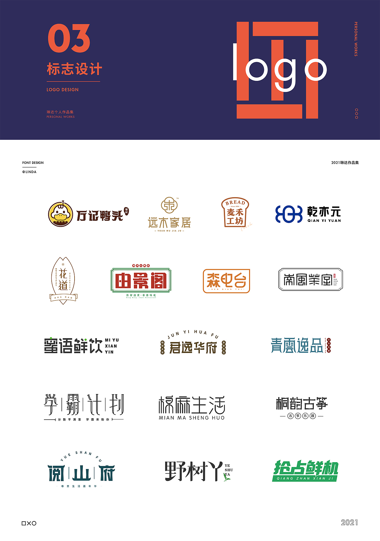 2021个人作品集（图ZMjUwNTg3NDIw） - 其他平面 - 站酷设计师94Linda原创素材 - 站酷ZCOOL