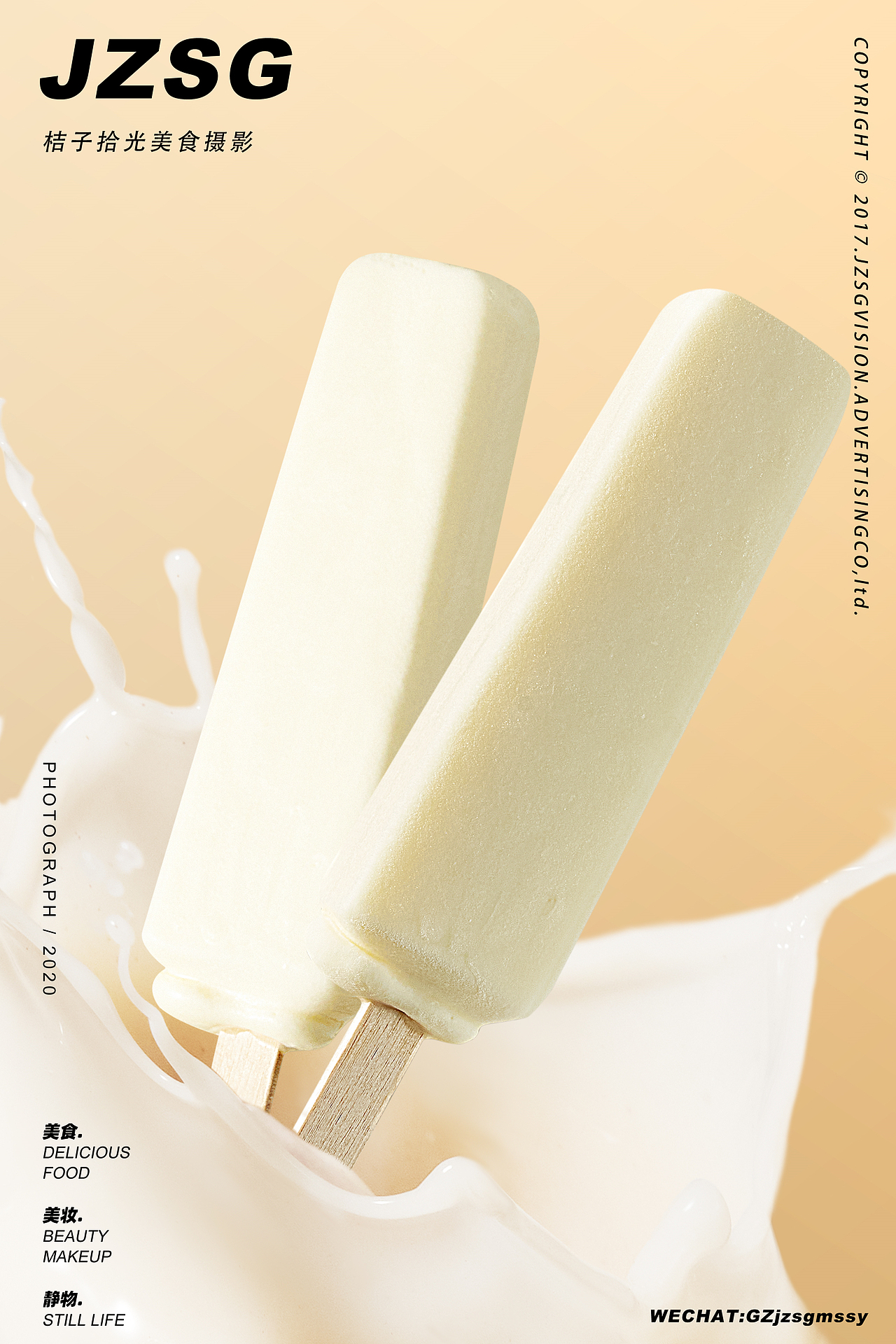 电商摄影丨明治雪糕✖️桔子拾光
