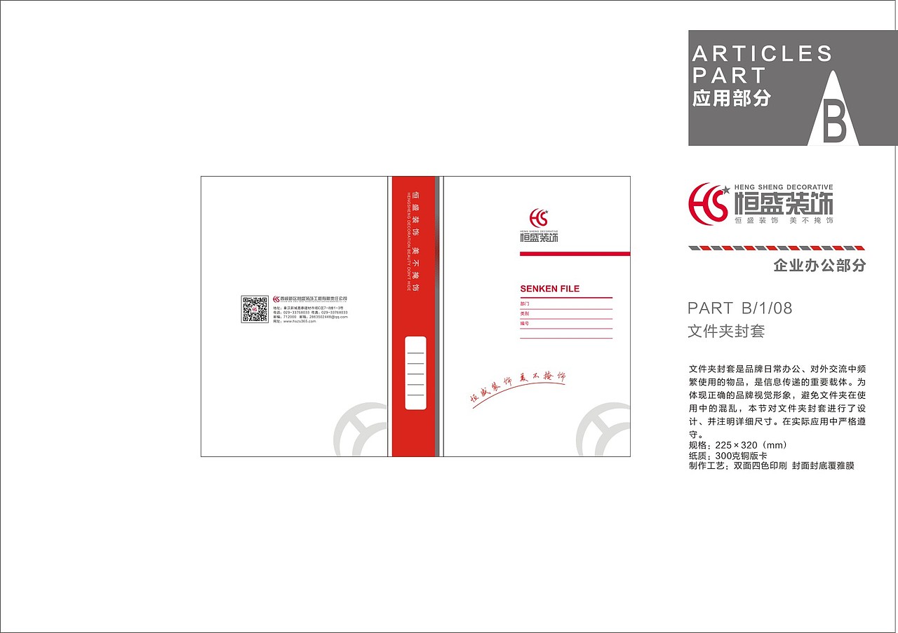 毕业设计之VI手册设计