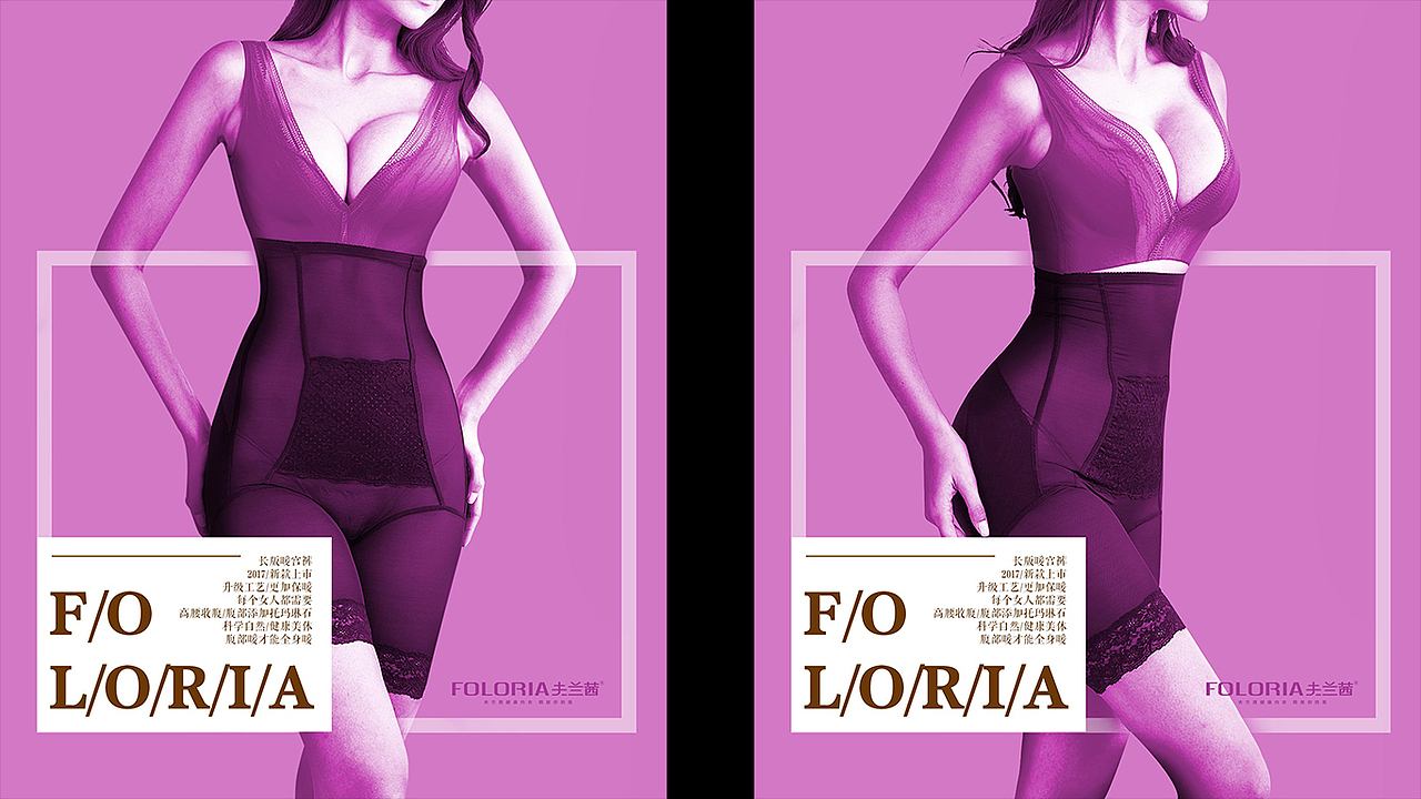 内衣品牌海报