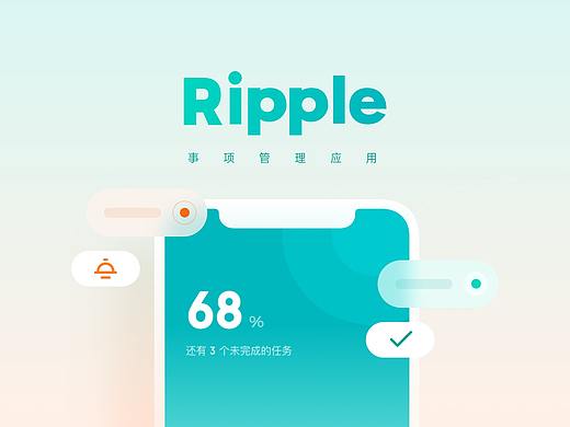 Ripple 事项管理应用