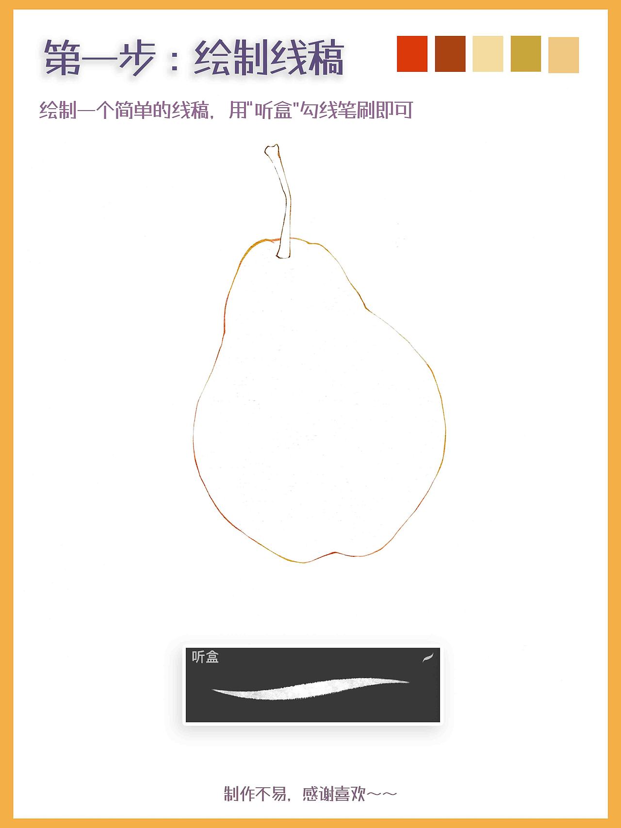 ipad水彩 10分钟画个梨