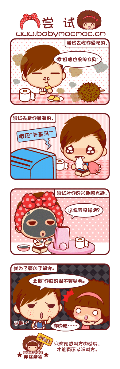 摩丝摩丝可爱漫画日志～10月（图ZNzMxMTkyNA==） - 商业插画 - 站酷设计师碳碳原创素材 - 站酷ZCOOL