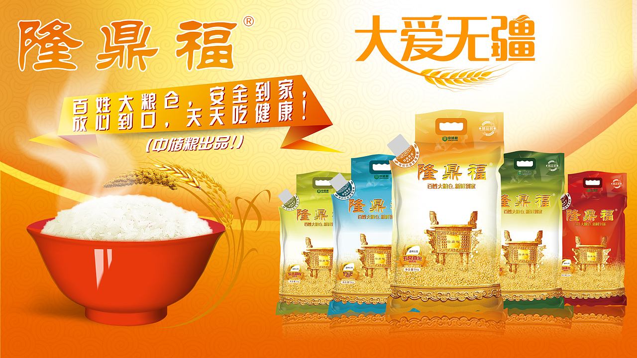 中儲(chǔ)糧大米海報(bào)（圖ZMzY0NzcyOTI=） - 書(shū)籍/畫(huà)冊(cè) - 站酷設(shè)計(jì)師Five1994原創(chuàng)素材 - 站酷ZCOOL