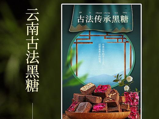 古法红糖食品详情