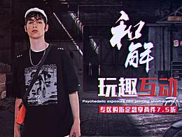 潮牌男裝海報(bào)