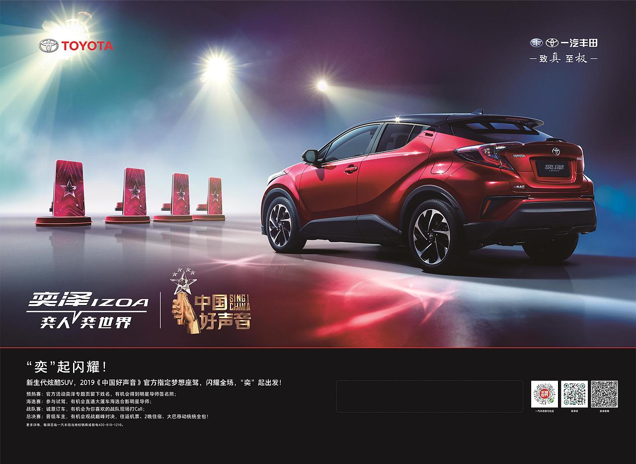 丰田KV（图ZMjAxNDU0ODI4） - 海报 - 站酷设计师杨洁辉原创素材 - 站酷ZCOOL