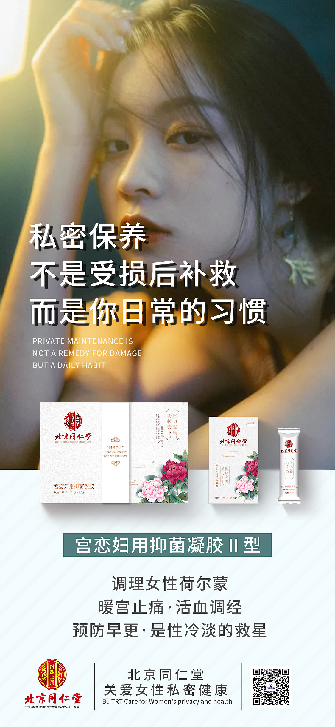 私密产品宣传海报