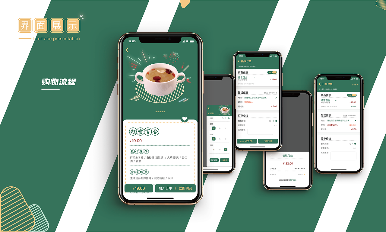 良记甜品APP界面设计（图ZMjIxMzMzMDY4） - APP界面 - 站酷设计师三青才良原创素材 - 站酷ZCOOL