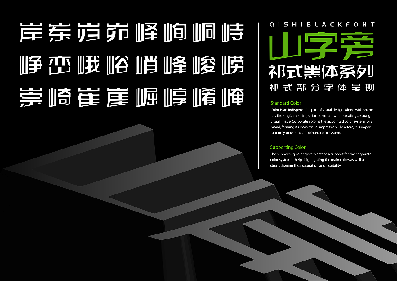 【一祁造字】祁式黑小锋体（图ZMjU4MjA2MjA0） - 字体/字形 - 站酷设计师一祁造字原创素材 - 站酷ZCOOL