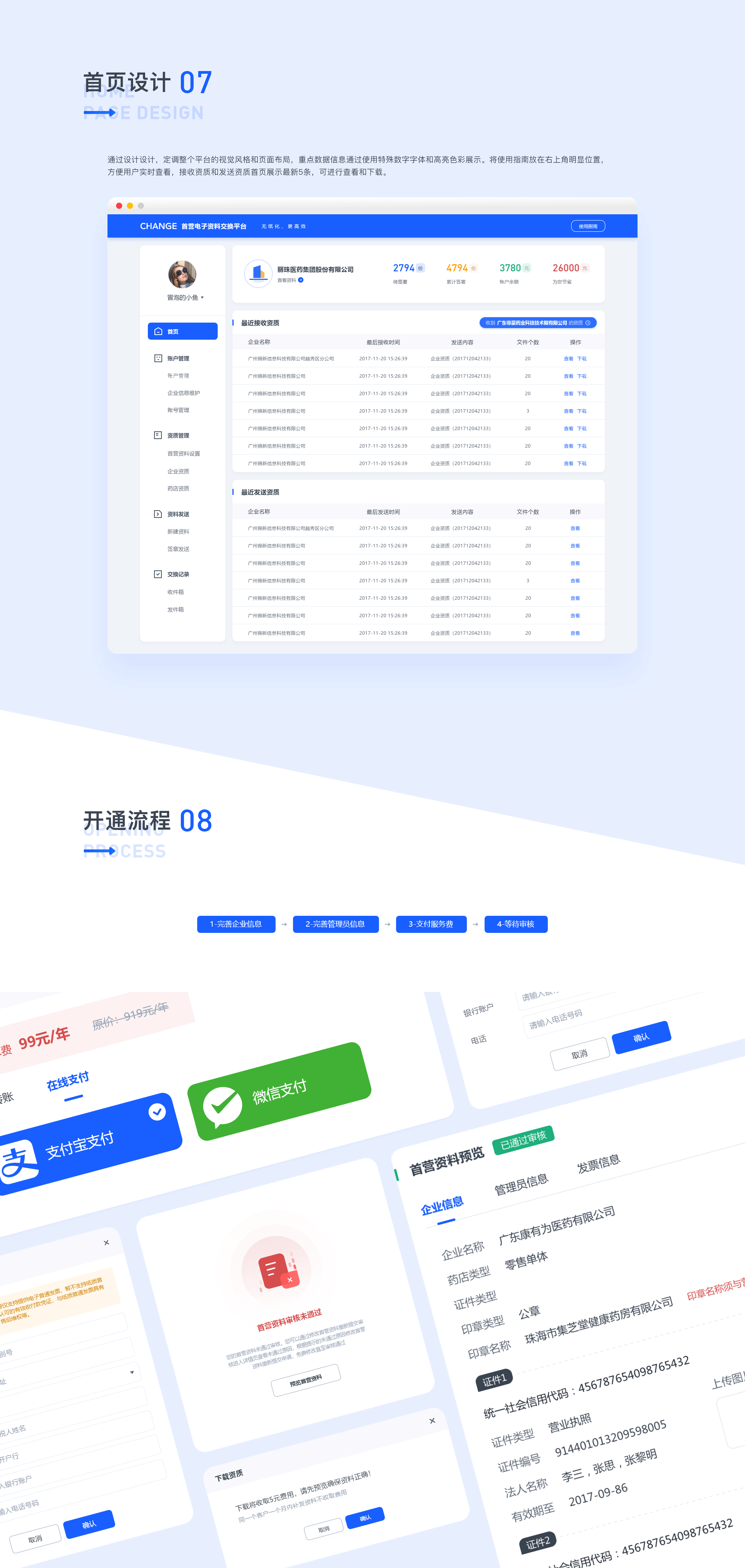 B端后台-首营电子资料交换平台（图ZMjcyOTY5MTUy） - 软件界面 - 站酷设计师天生可乐原创素材 - 站酷ZCOOL