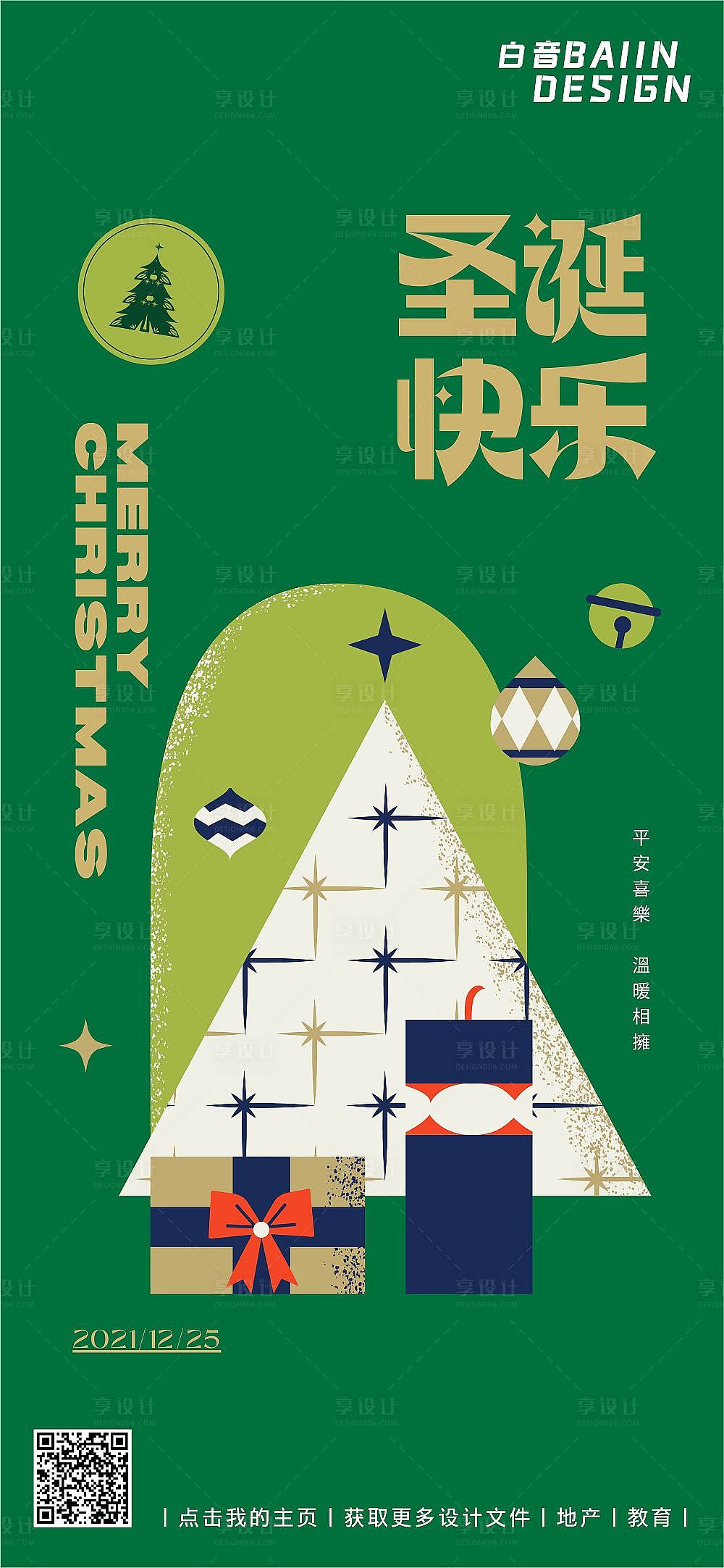 圣诞节海报（图ZMjgxNTg2NDA4） - 海报 - 站酷设计师米小甜原创素材 - 站酷ZCOOL