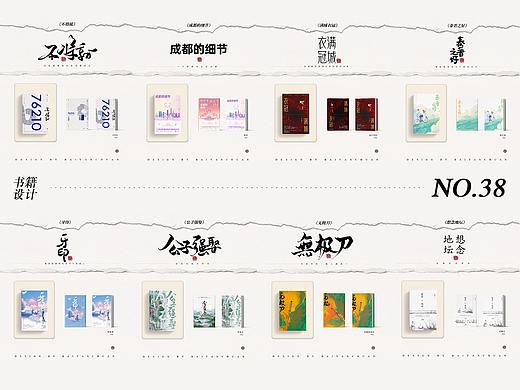 ‖书籍封面设计‖038