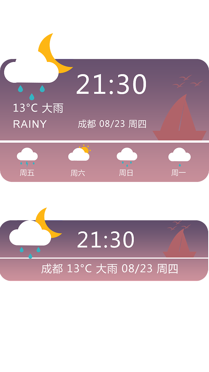 天氣控件（圖ZMTAxNzA0NzI0） - 主題/皮膚 - 站酷設(shè)計(jì)師阿阿阿阿虞原創(chuàng)素材 - 站酷ZCOOL