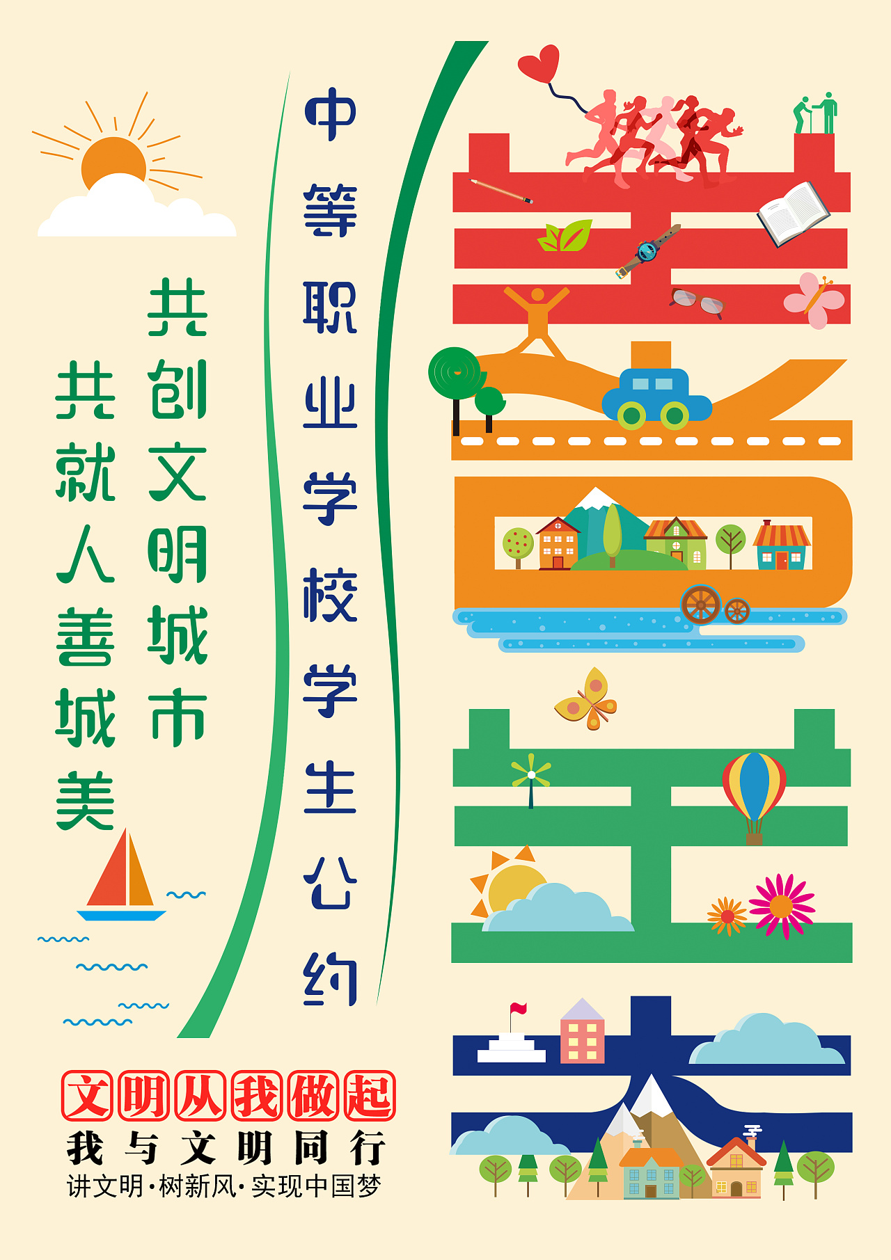 【半原创】文明风采大赛海报|平面|海报|amy_van0322_原创作品-站酷