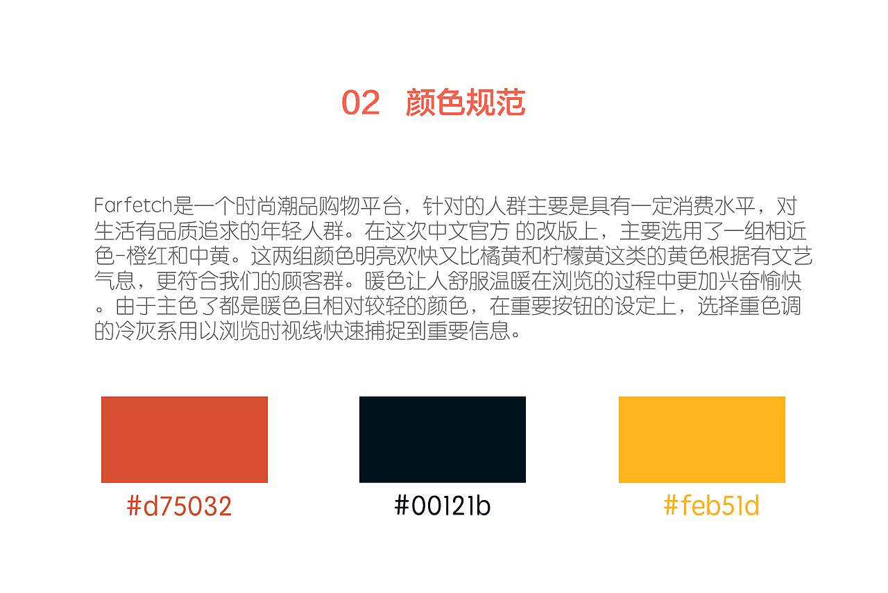 FARFETCH官网重构