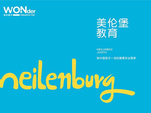 美伦堡，幼儿园LOGO