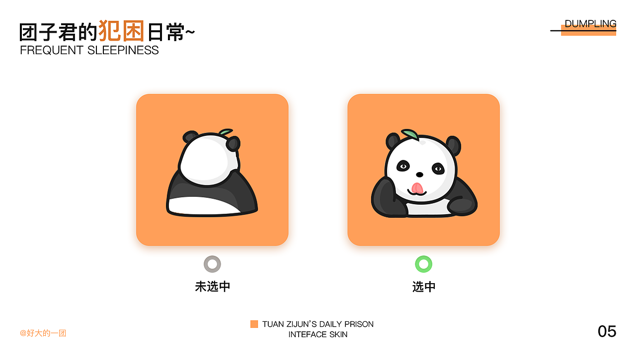 大团子淘宝皮肤（图ZMTc5MjA1NjAw） - 主题/皮肤 - 站酷设计师阿丁是阿丁啊原创素材 - 站酷ZCOOL