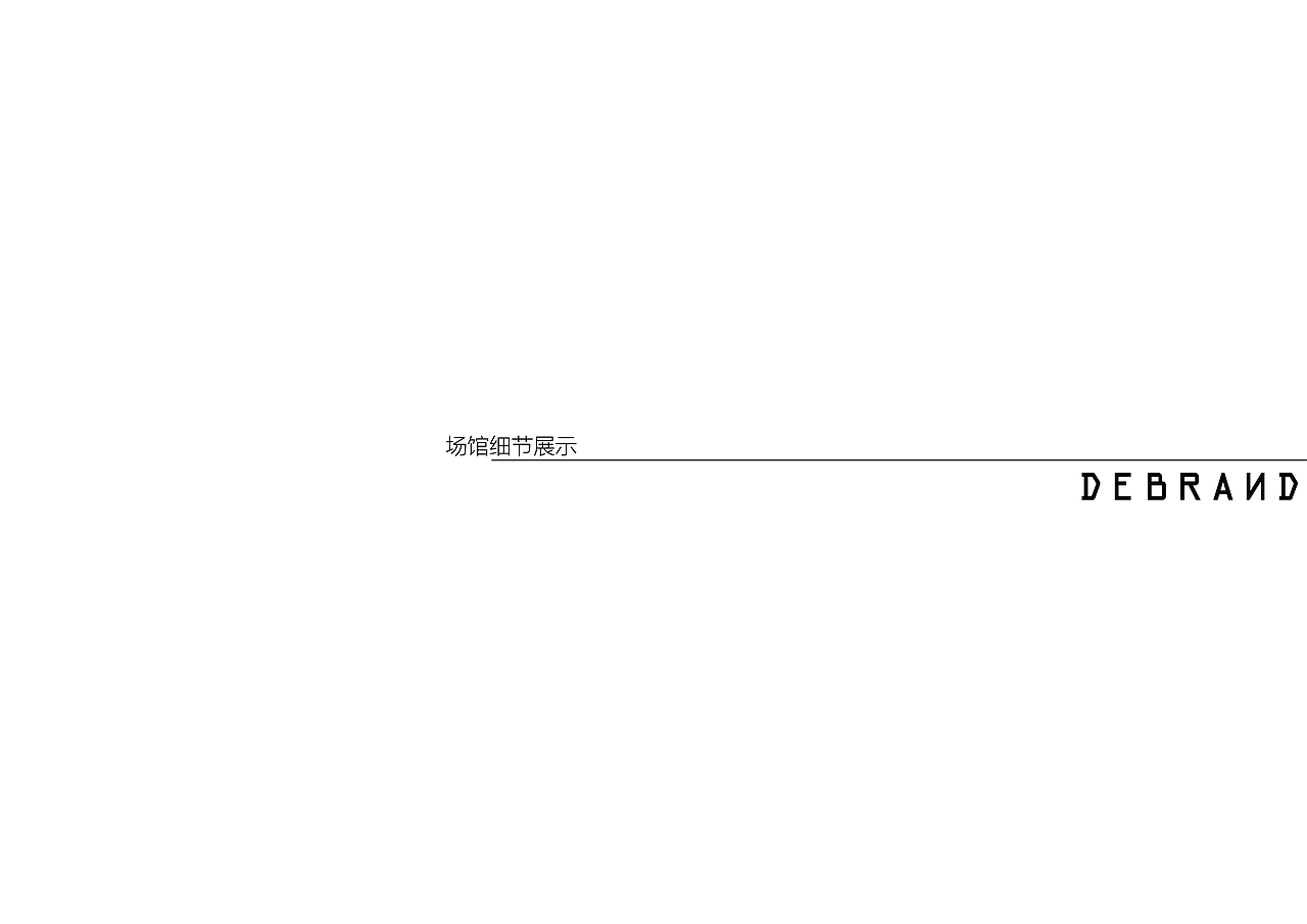 展具设计作业-berand（图ZMjA4MzYzNTY0） - 展陈设计 - 站酷设计师frozenZzz原创素材 - 站酷ZCOOL