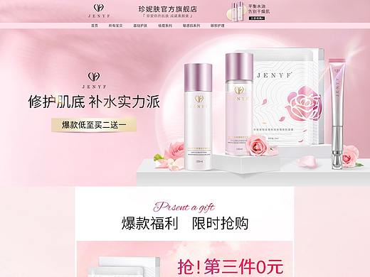 美妆首页
