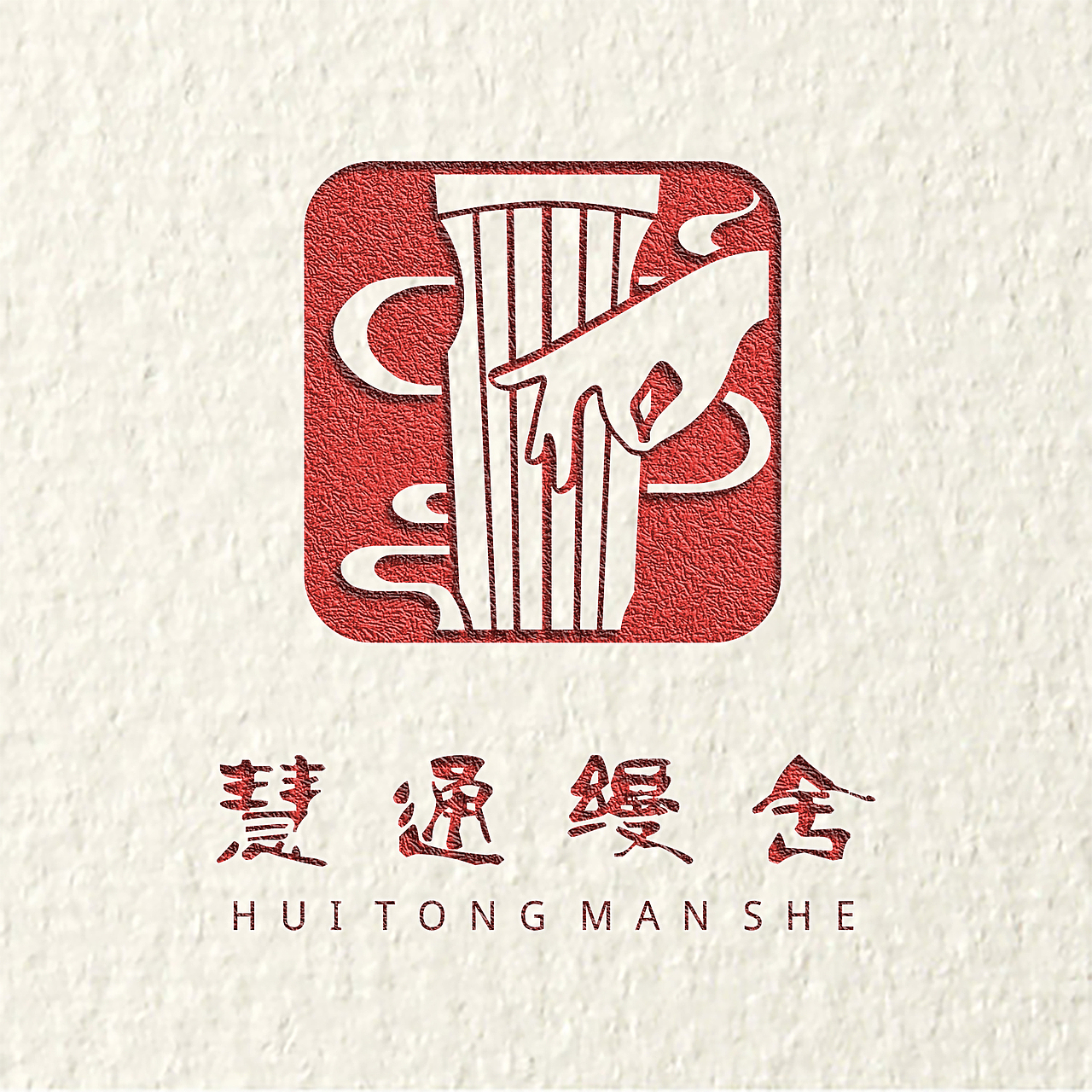 古琴香传统文化品牌慧通缦舍logo门牌设计