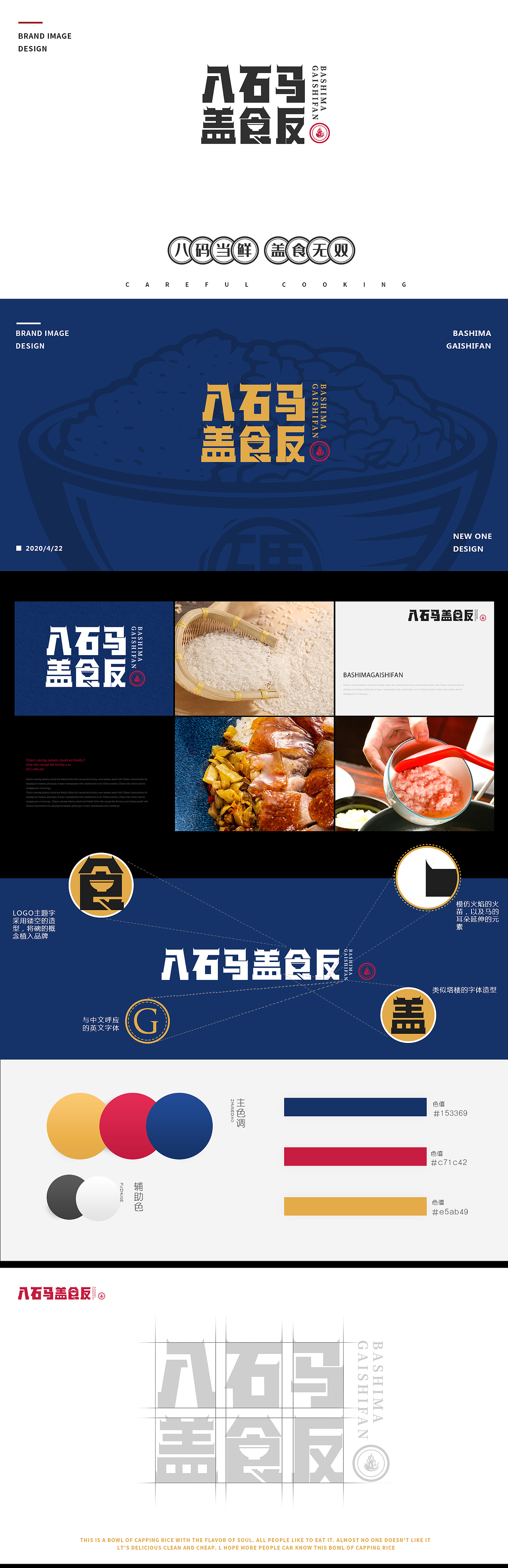 八石马盖食反-盖饭（图ZMjUzMzY2OTY4） - 品牌 - 站酷设计师长沙新一设计原创素材 - 站酷ZCOOL