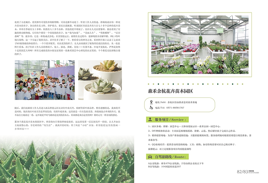 余杭现代农业园区期刊