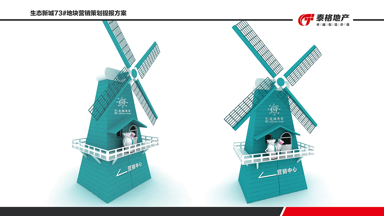 花样年华项目提案（图ZNDQ0NzE2MDA=） - 品牌 - 站酷设计师蔡裕路原创素材 - 站酷ZCOOL