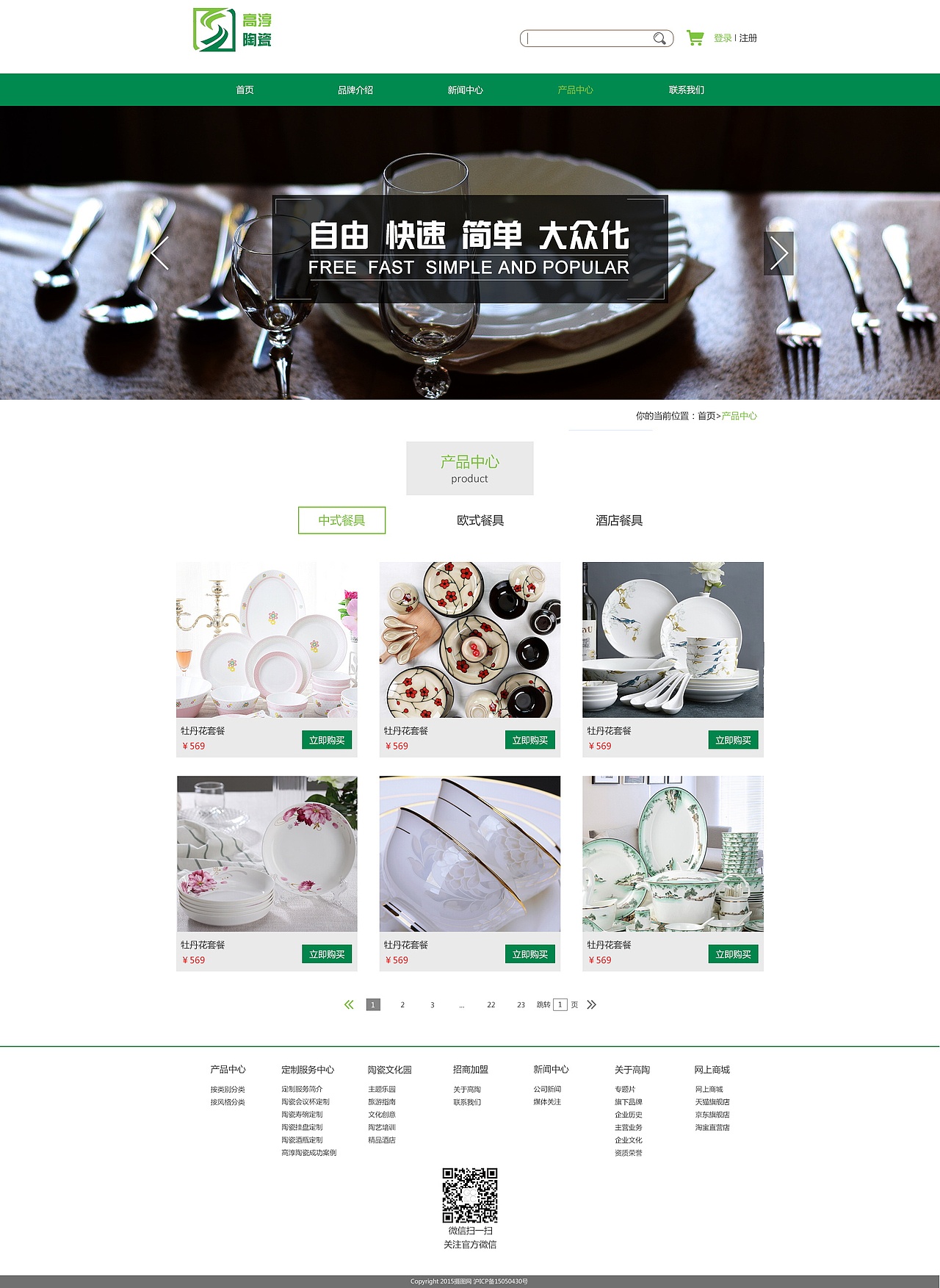 高淳陶瓷品牌网站设计（图ZOTg2OTkxMDA=） - 其他网页 - 站酷设计师Jim酷原创素材 - 站酷ZCOOL