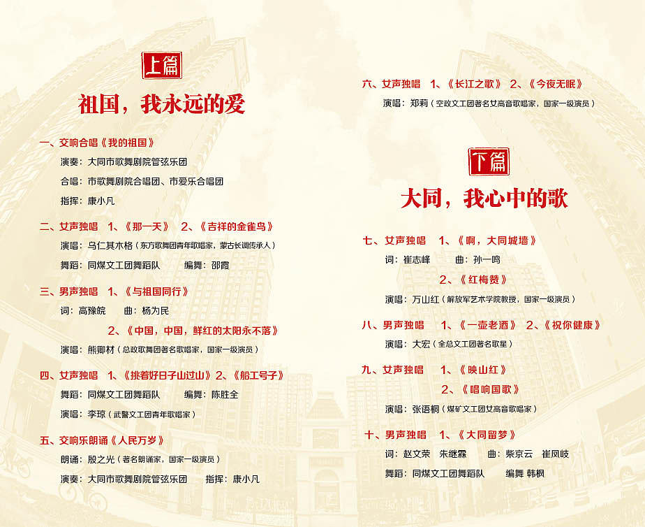 节目单（图ZMTE1Mzg1NTM2） - 书籍/画册 - 站酷设计师经过流泪谷原创素材 - 站酷ZCOOL